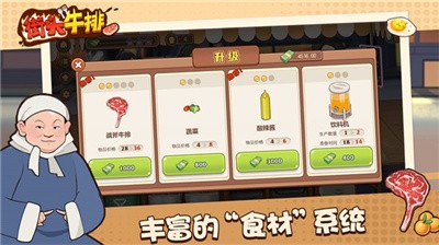 街头牛排手游图3