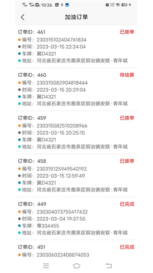 小贝加油软件