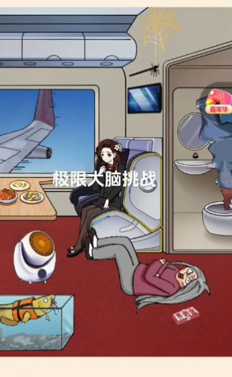 极限大脑挑战图1