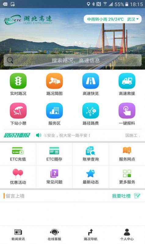 湖北e出行图1