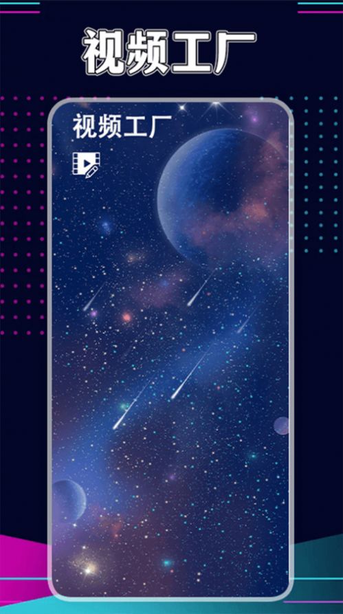 星辰视频工厂图3