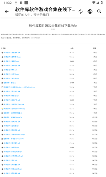 叛逆资源社官方版截图4