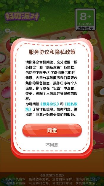 畅爽派对图1