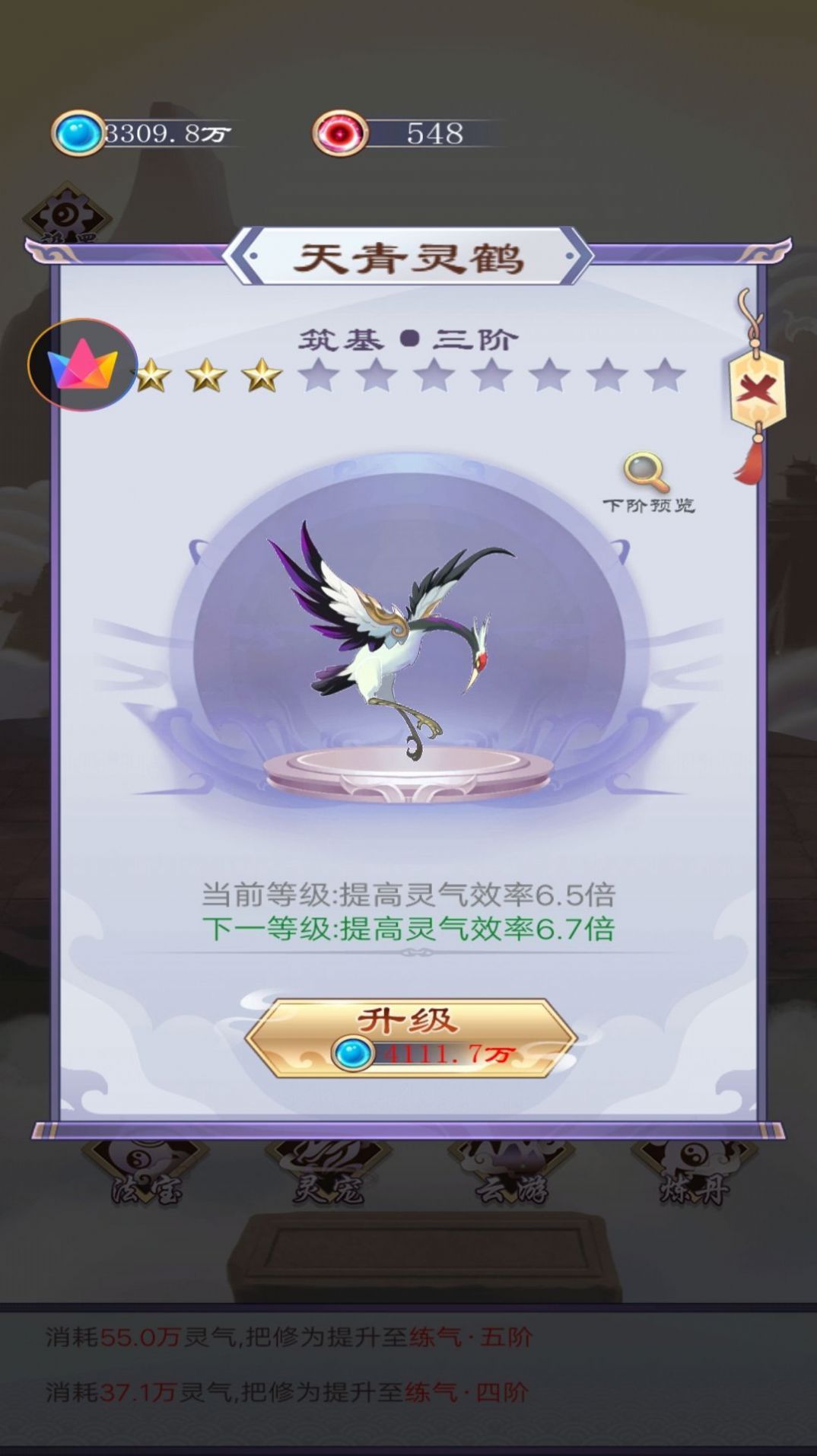 废材的修仙逆袭截图2