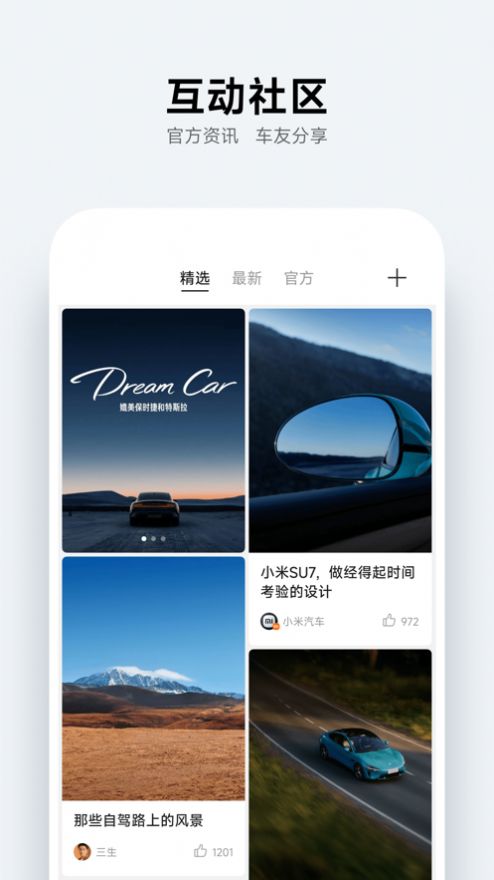 小米汽车app鸿蒙版下载截图1