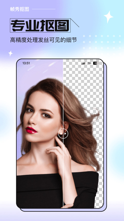 帧秀抠图软件免费下载截图1