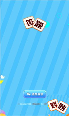 叫我答题王图2