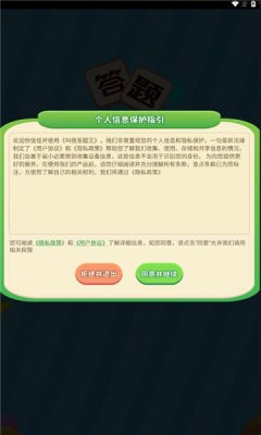 叫我答题王图1