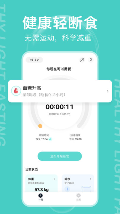 减减轻断食图3