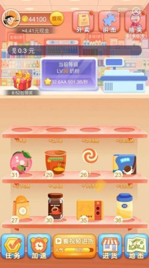 开心超市领红包游戏图3