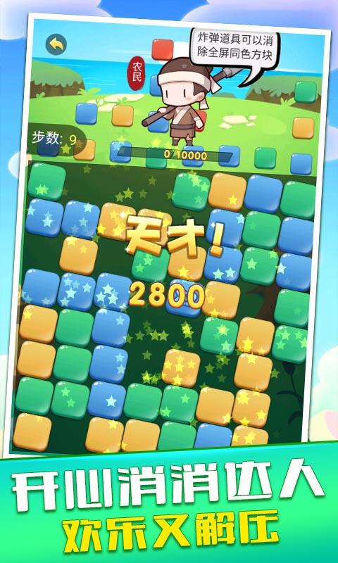 开心消消消游戏app福利版截图4