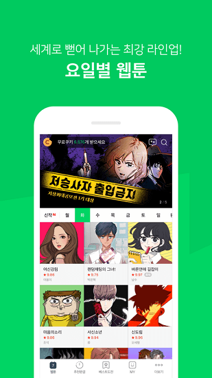 webtoon英文版第4张截图