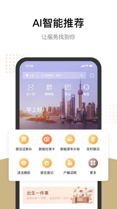 随申办市民云appios版图3