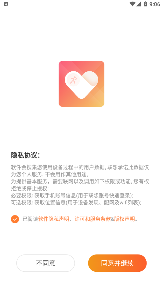 联想运动健康app安卓版图4