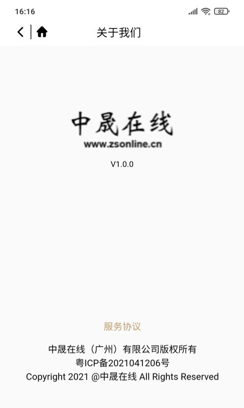 中晟在线图1