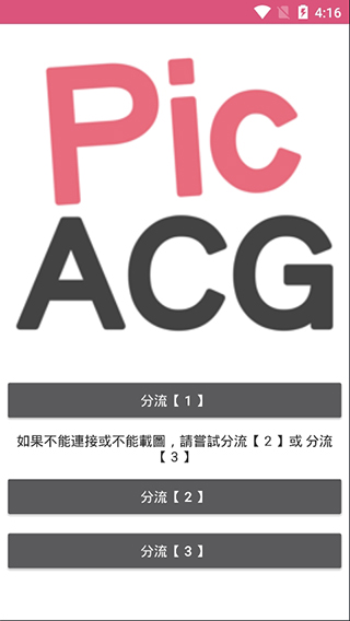 picacg官方正版