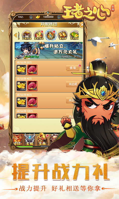 王者之心2小米版图2