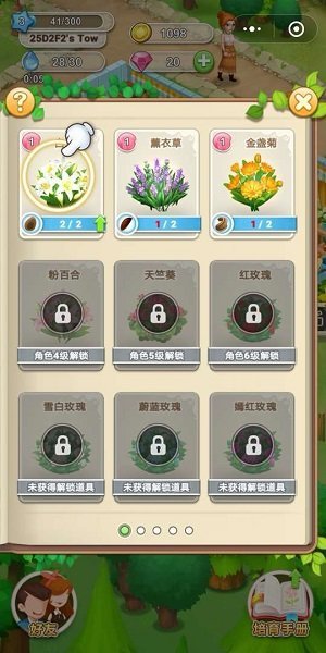 鲜花小镇最新版截图2