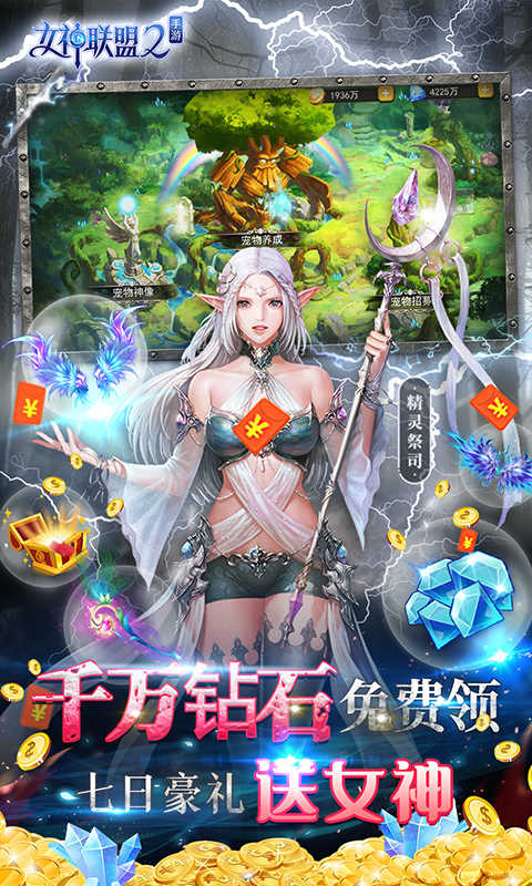 女神联盟3.3.18.4图2