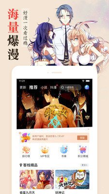 笔趣阁漫画app