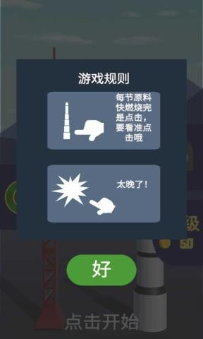 火箭发射器手机版截图3