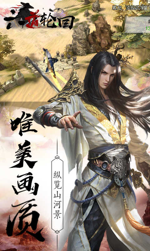 六道轮回侠客行正版图2