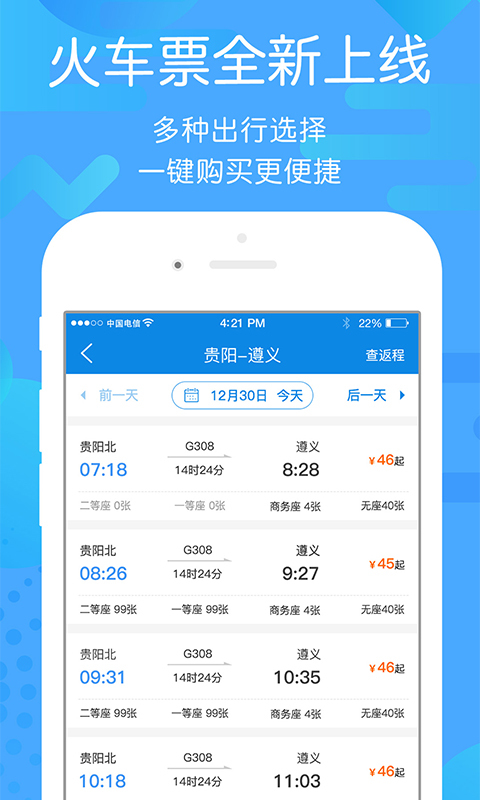 贵州好行图2