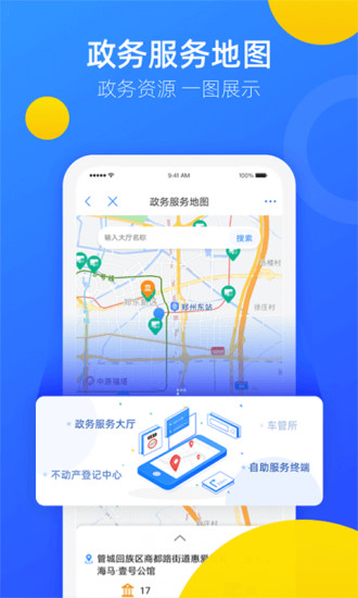 郑好办app截图1