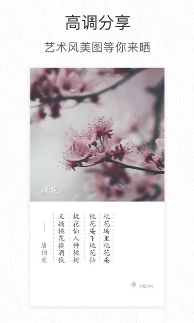 形色识花图2