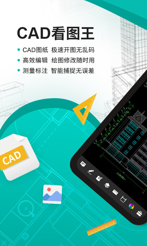 cad看图王手机免费版图3