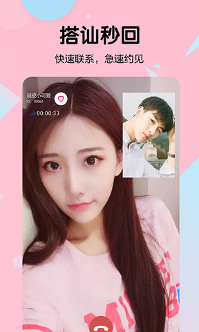 澳聊极速版app图2