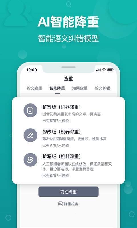 PaperYY论文查重app图1