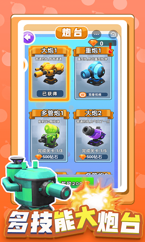 消灭箱子图2