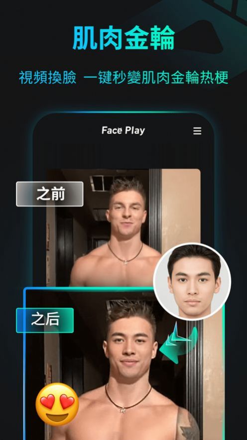 FacePlay甜拍软件安卓版图3