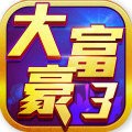 大富豪3安卓版