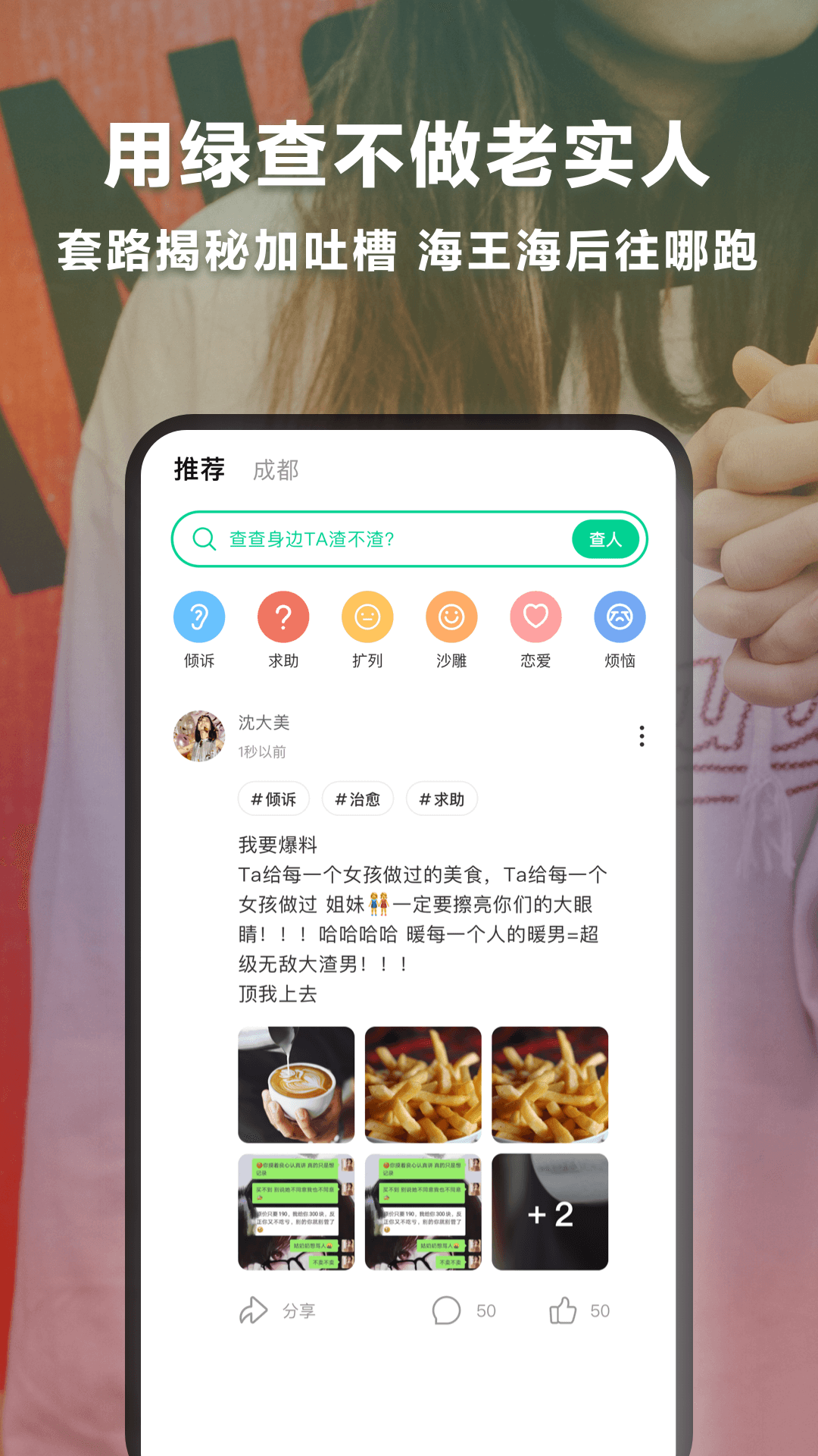 绿查图2