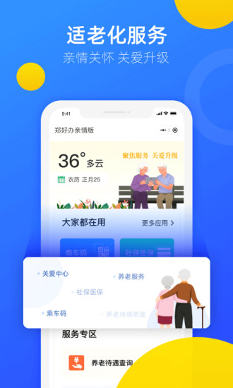 郑好办app截图2