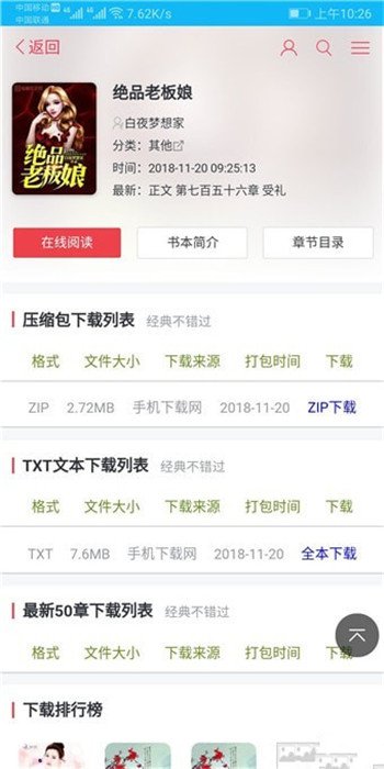 我爱看书app3.0安卓版图3