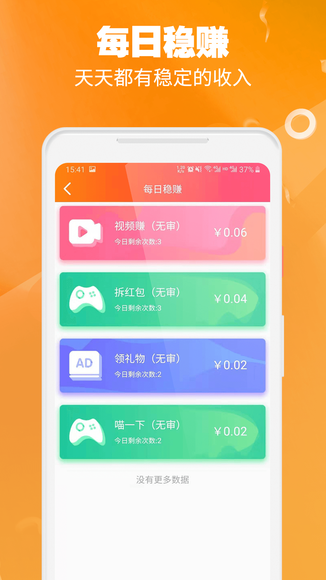 全民赚app图4