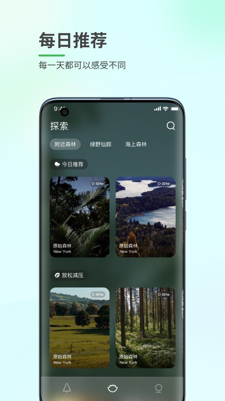 森林白噪音app图3