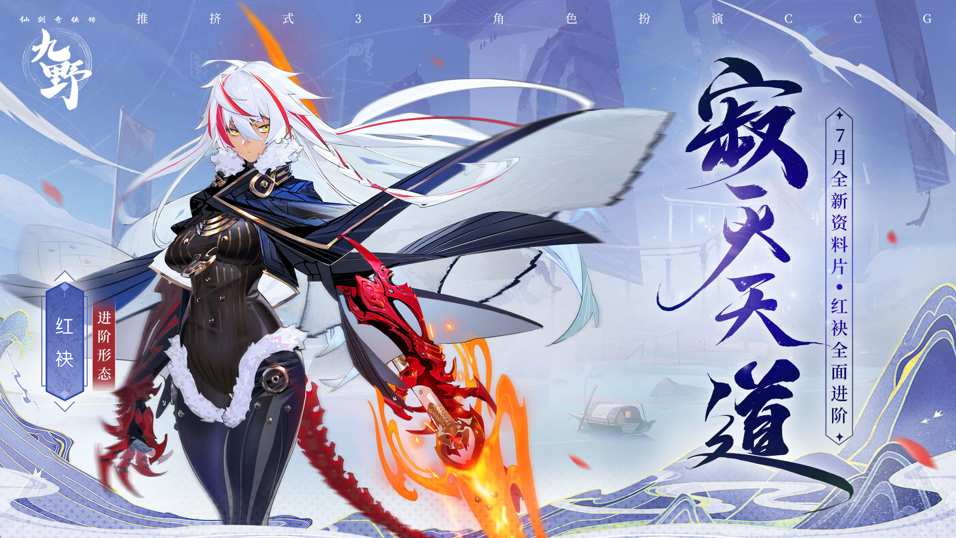 仙剑奇侠传九野九游版