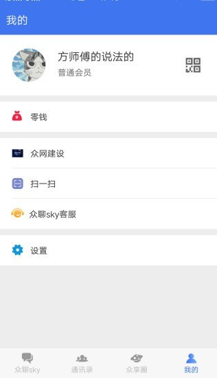 众聊安卓版图2