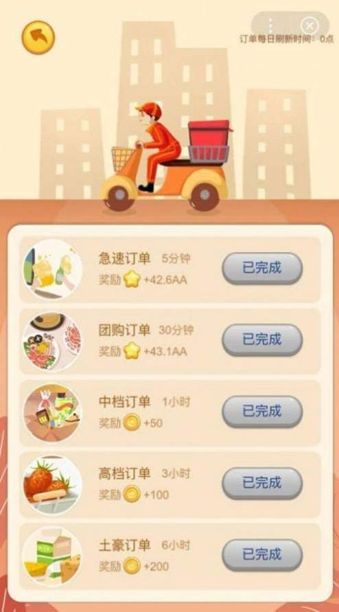 开心超市领红包游戏图2
