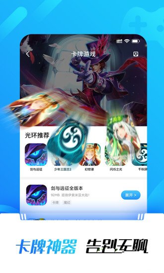 光环助手免root加速版图4