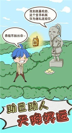 我要当有钱人图1