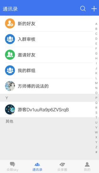 众聊安卓版图4