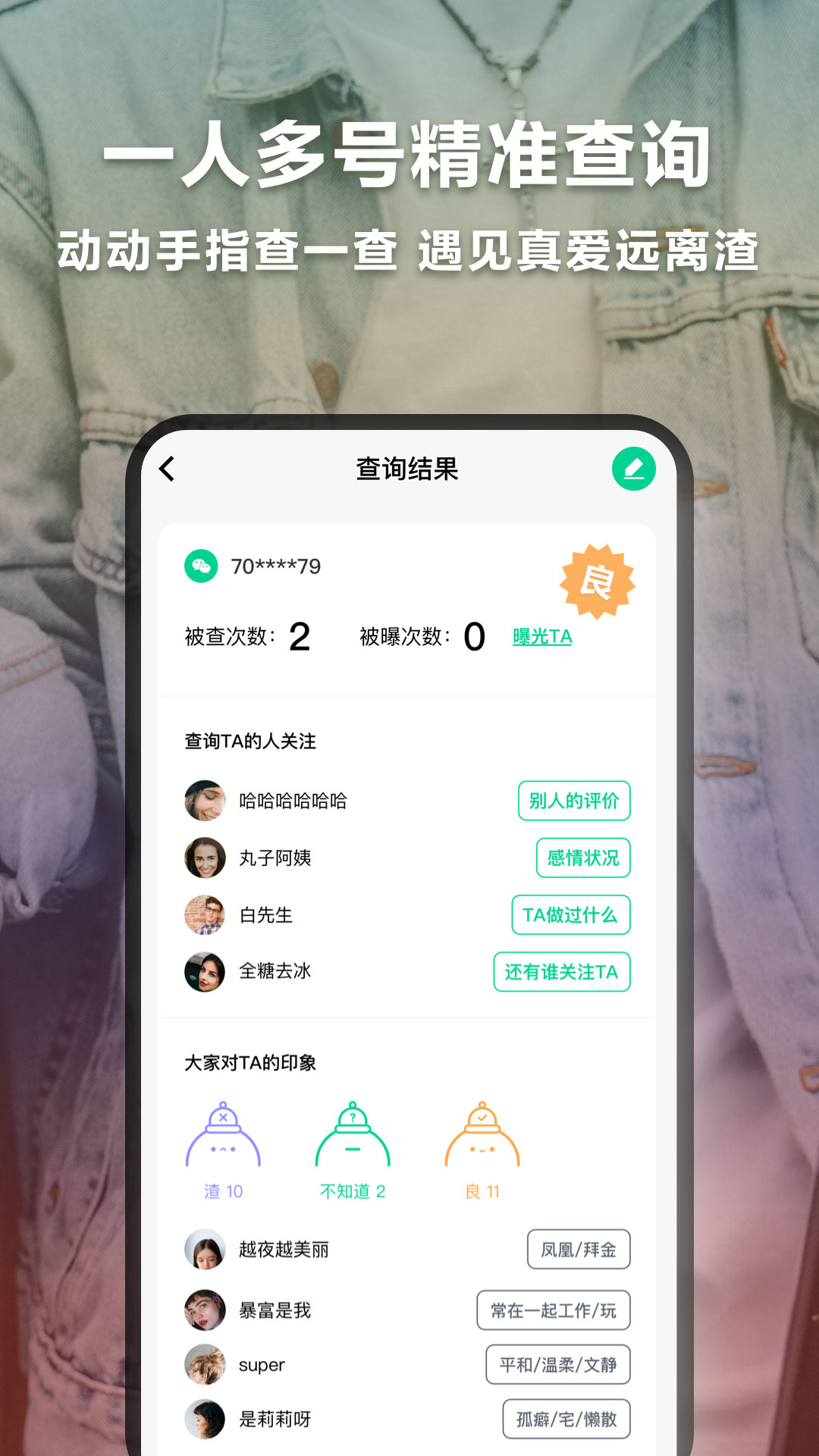 绿查图1