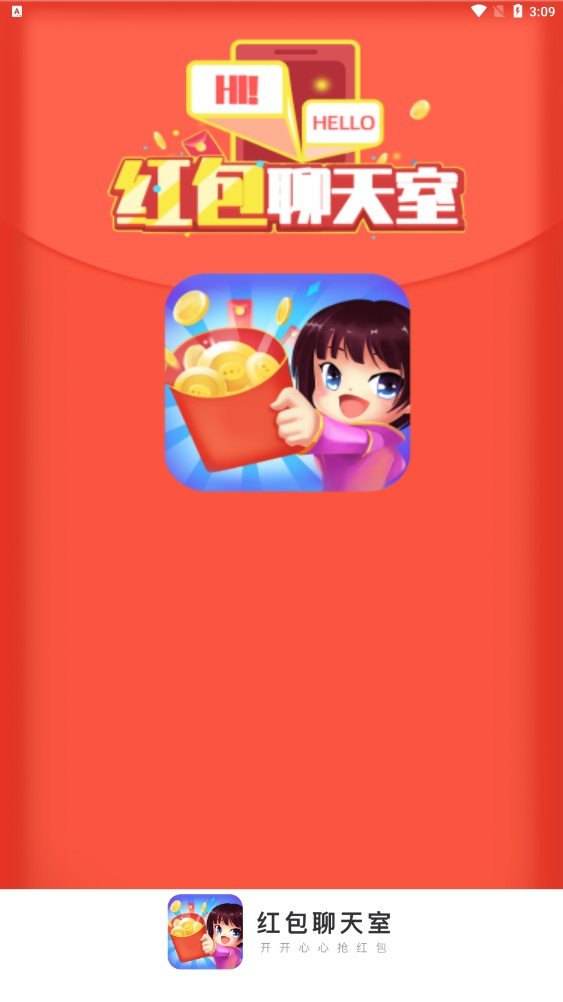 红包聊天室图1
