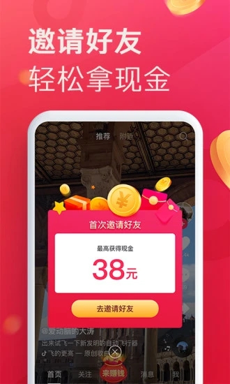 抖音极速版app官方正版图2