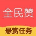 全民赚app